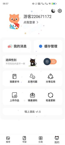 喵上漫画免费版