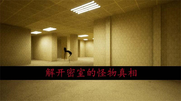 恐怖密室逃脱