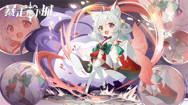 暴走地下城手游
