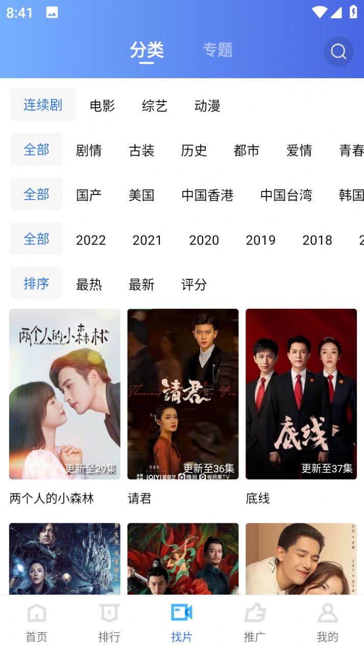 飘花视频v2.6.0去广告