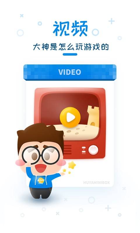 虎牙迷你世界盒子正版