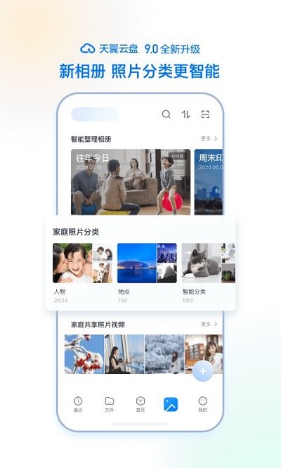 天翼云盘手机端