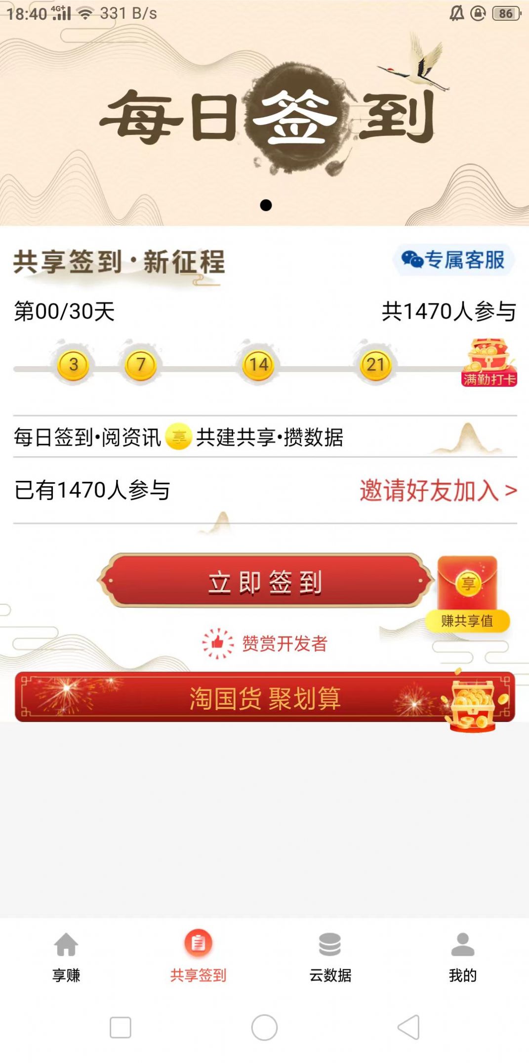 共享签到