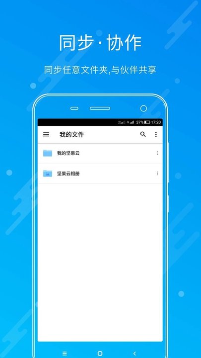 坚果云网盘app官方版