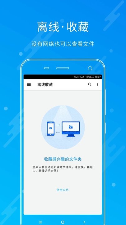 坚果云网盘app官方版