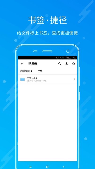 坚果云网盘app官方版