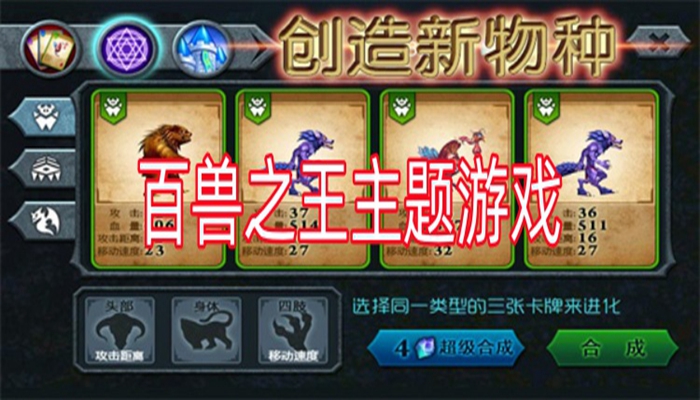 百兽之王主题游戏大全