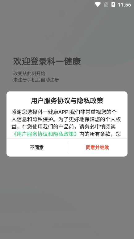 科一健康
