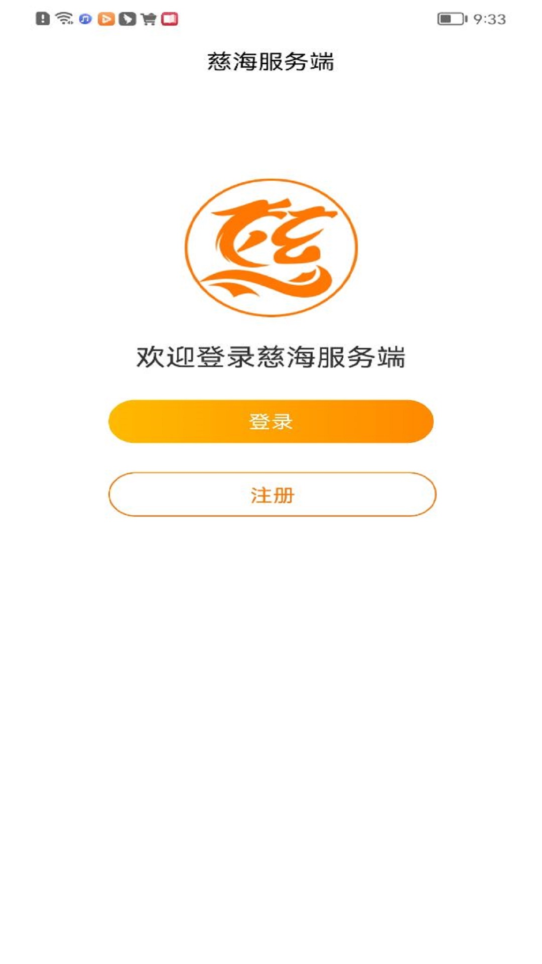 慈海接单