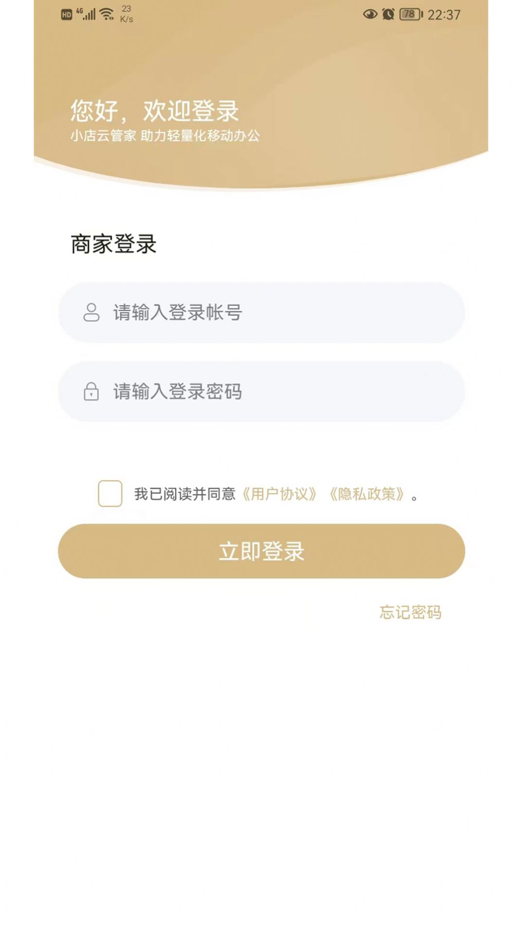 小店云管家 小店云管家