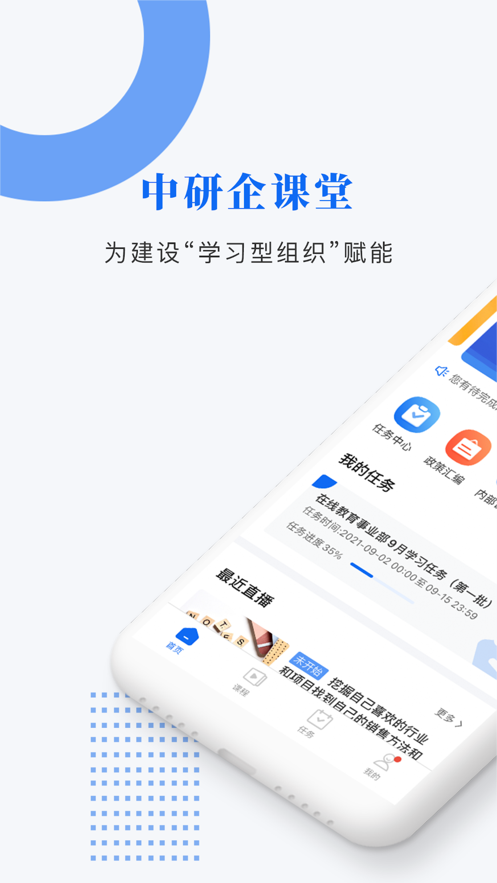 中研企课堂安卓版