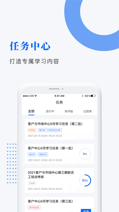 中研企课堂安卓版