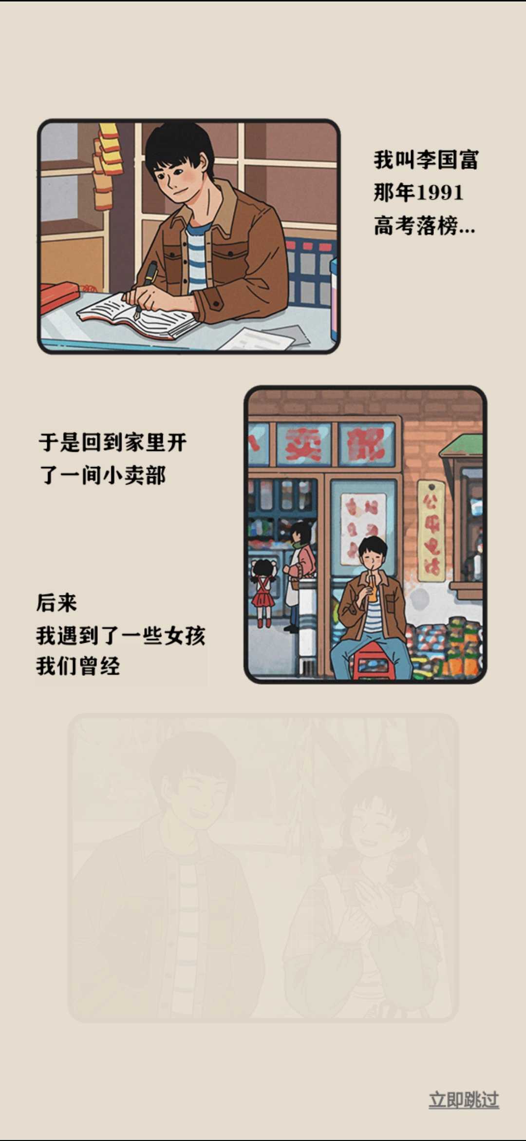 李国富的小日子破解版