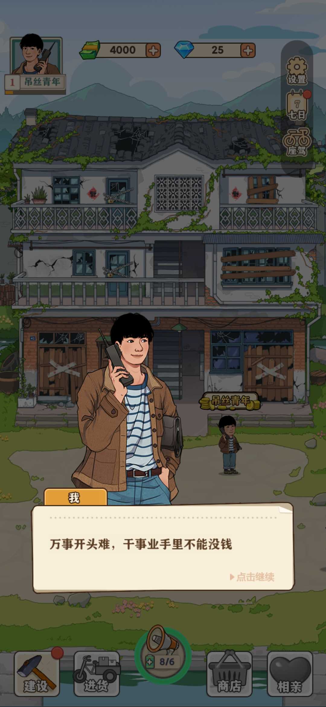 李国富的小日子破解版