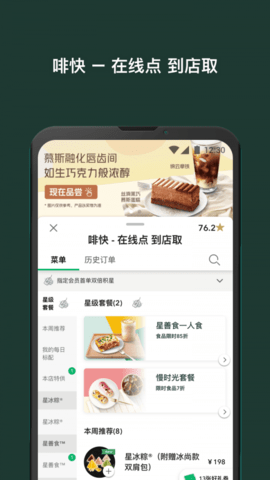星巴克9.17.0版