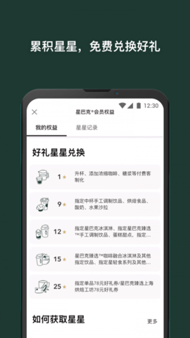 星巴克9.17.0版