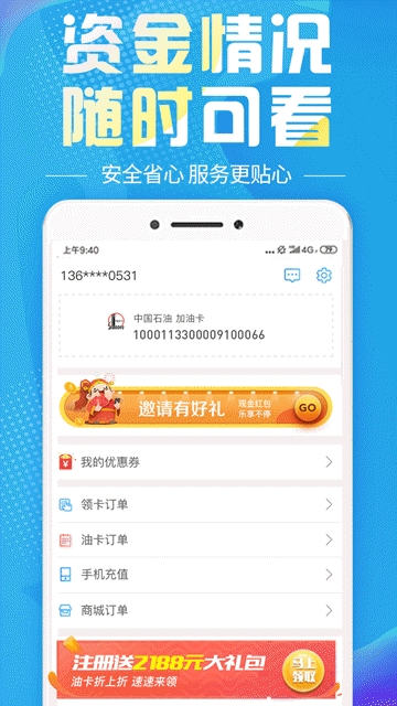油无忧手机版