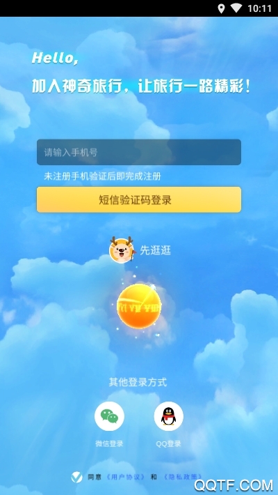 神奇旅行app