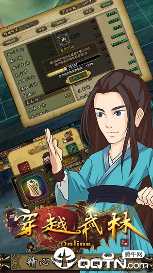 穿越武林
