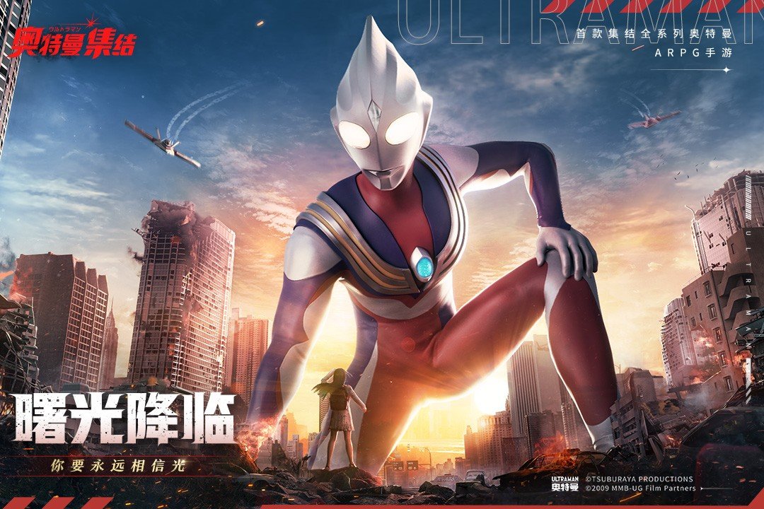 奥特曼集结