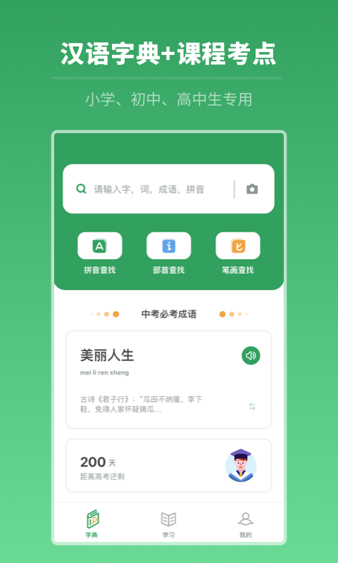 中考学习字典
