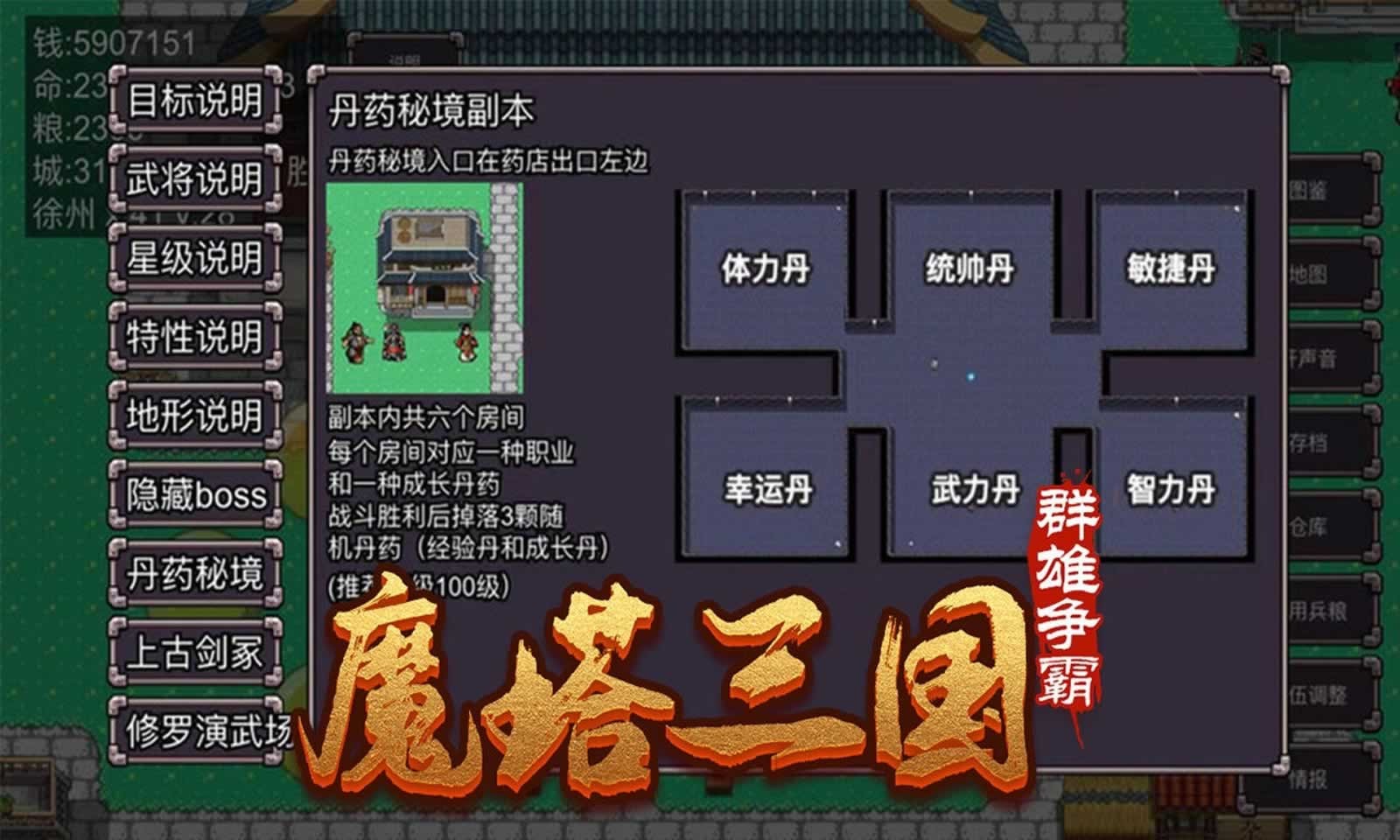 魔塔三国之群雄争霸内置菜单