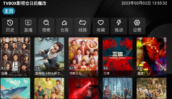 TVBOX影视仓日后魔改APP官方版