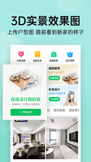 土巴兔装修管家app