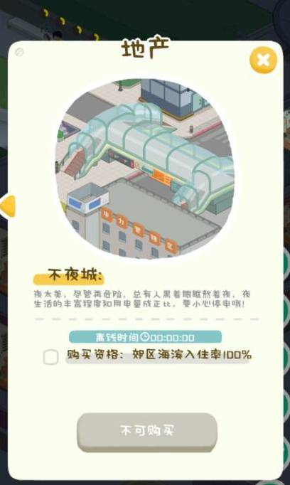 房东模拟器