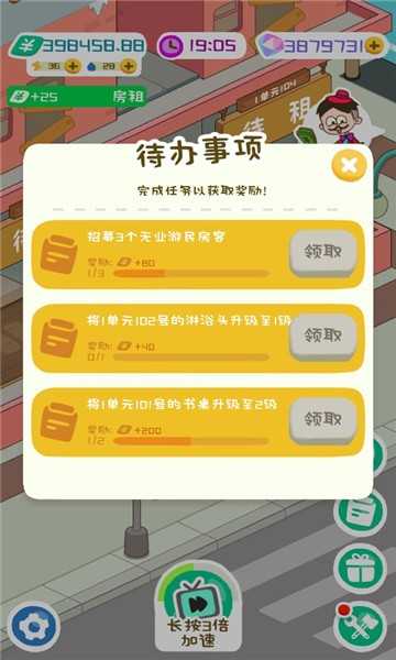 房东模拟器