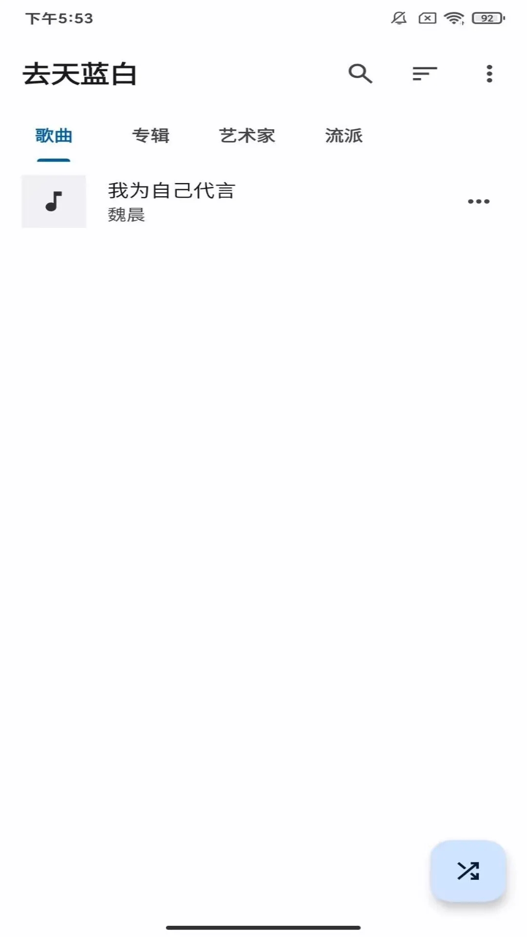 去天蓝白