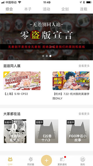 cpp漫展官方软件