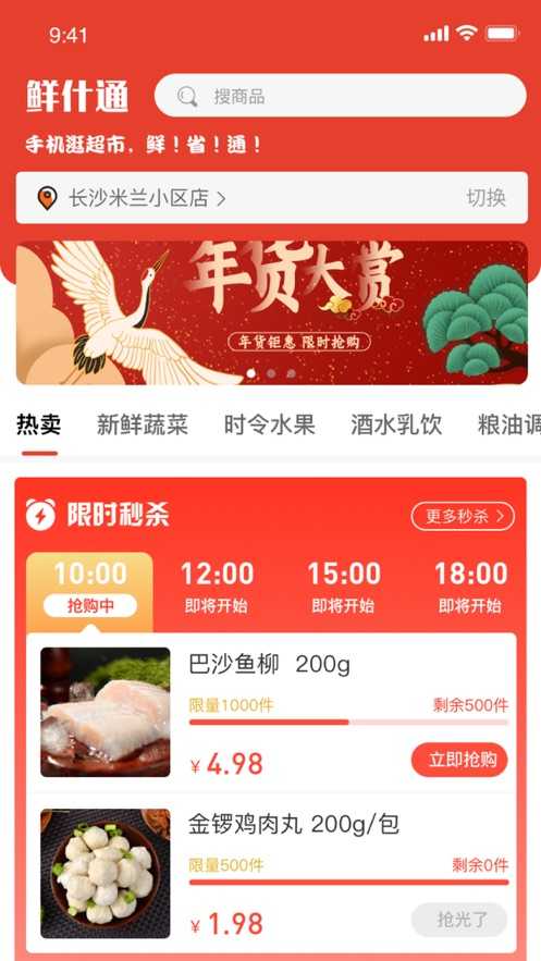 鲜什通