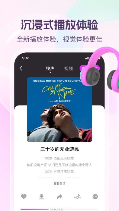 动听铃 声来电秀