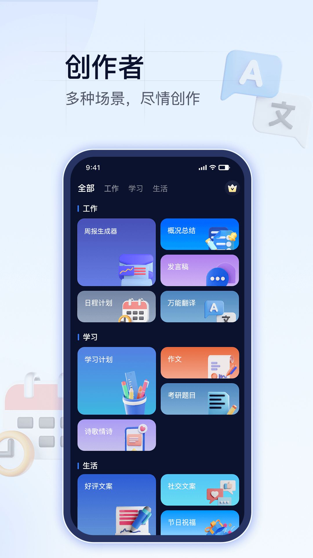 昪升AI创作助理