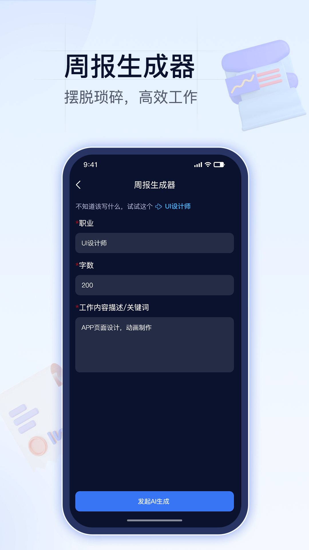 昪升AI创作助理
