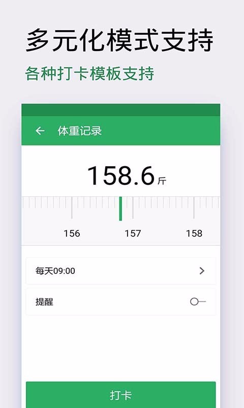 种 子习惯打卡