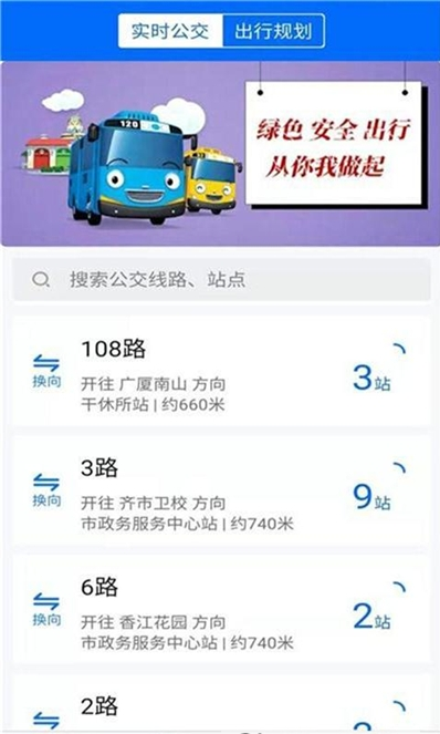 鹤城出行 鹤城出行