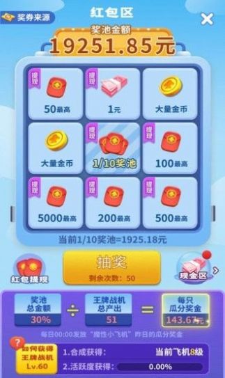 打爆小飞机3红包版