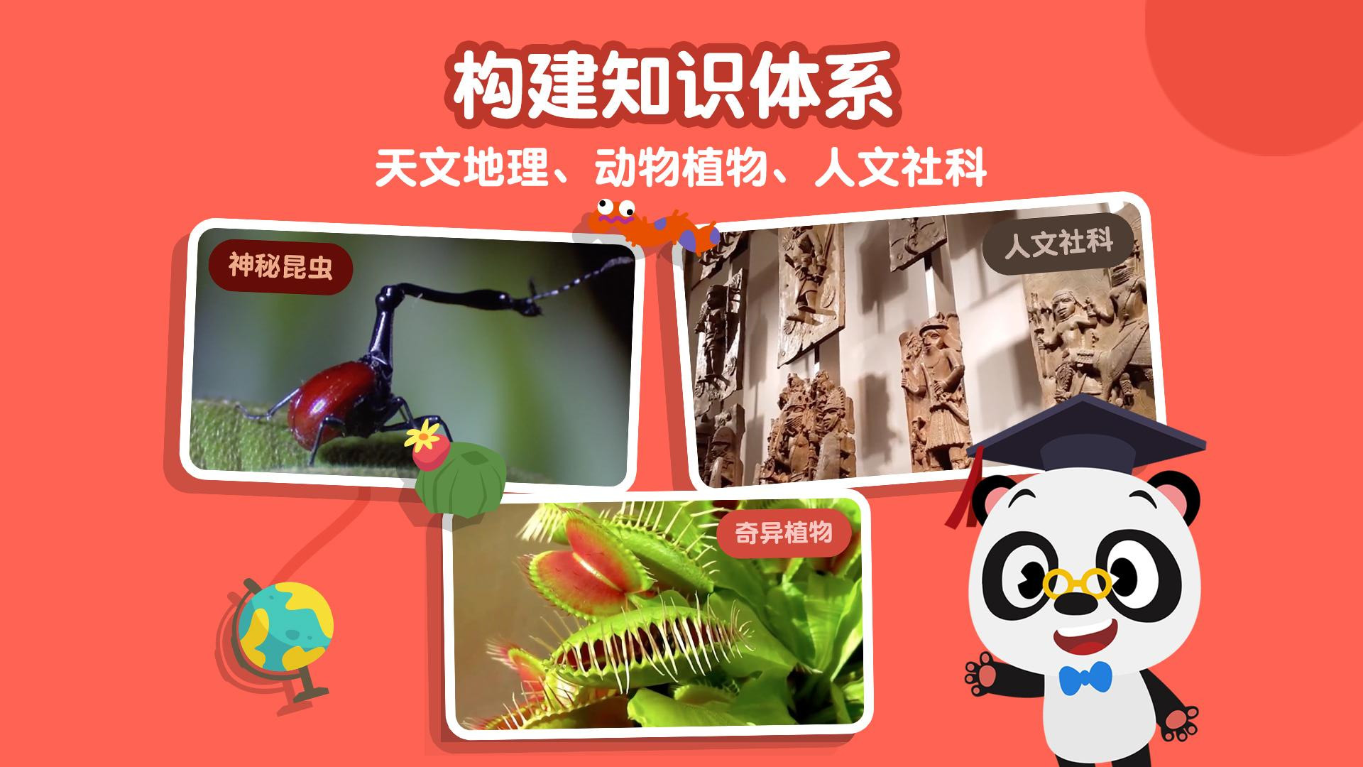 熊猫博士儿童百科