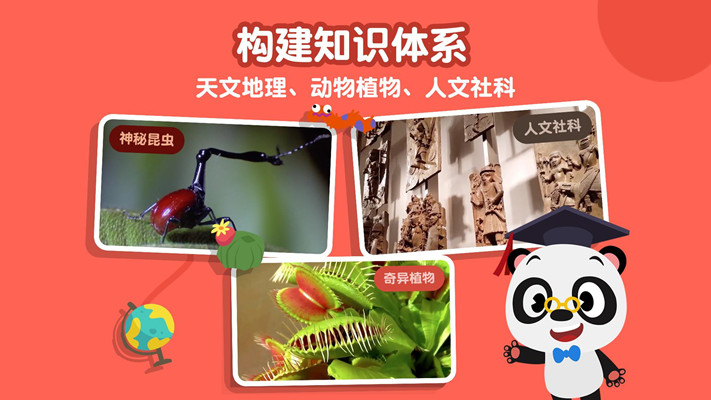 熊猫博士儿童百科 熊猫博士儿童百科