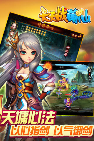 天天战萌仙破解版
