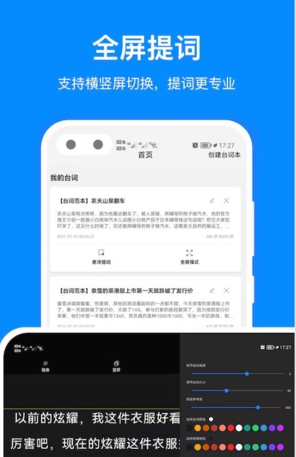 百见提词器