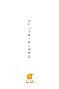 数汁课堂 数汁课堂