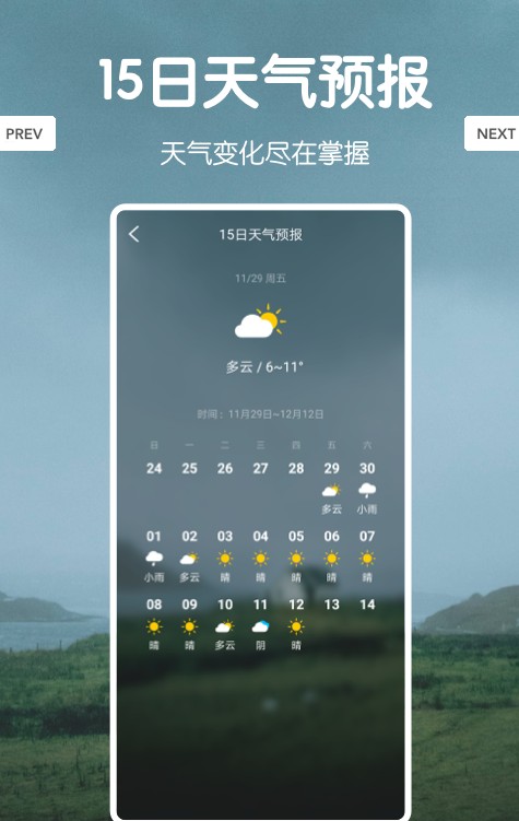 指尖天气预报免费版