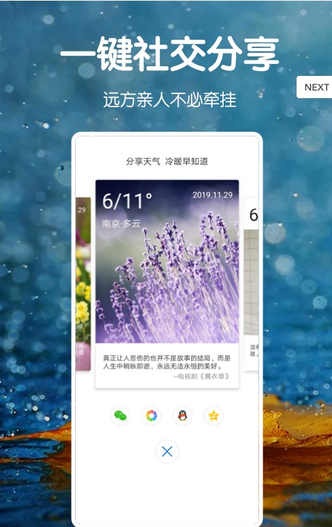 指尖天气预报免费版