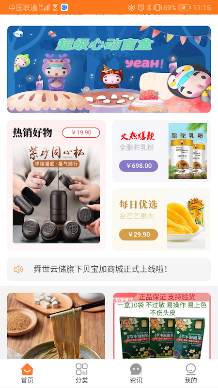 贝宝加商城