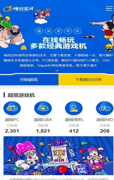 畅玩空间