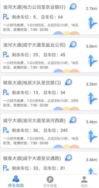 咸宁智慧停车