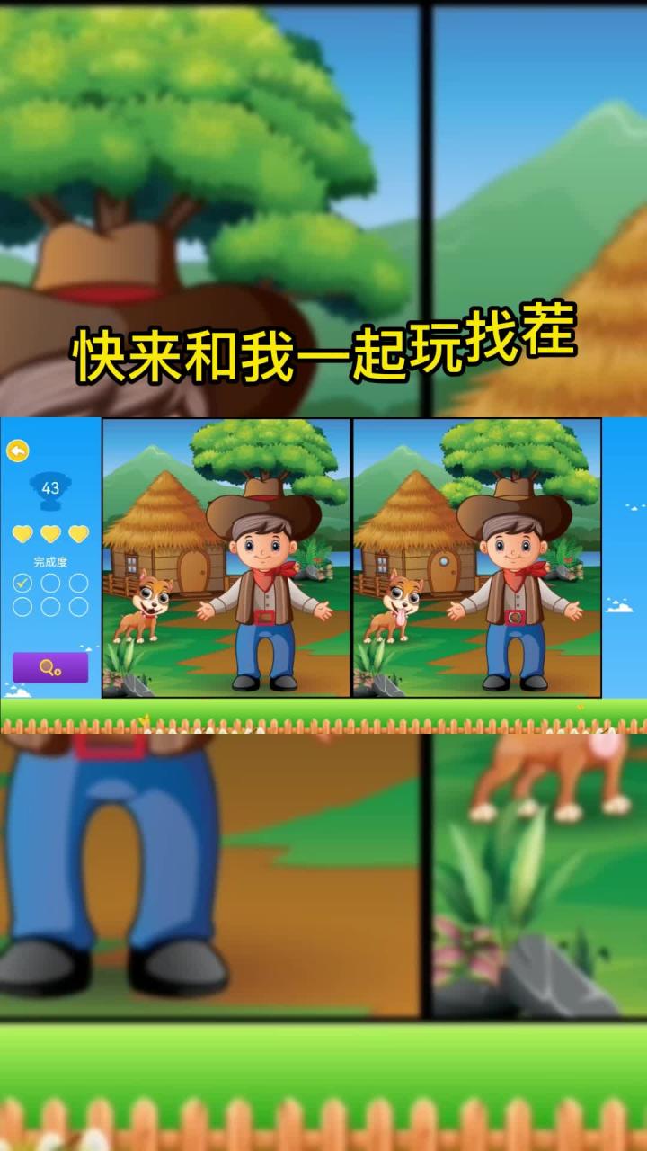 多多找茬 多多找茬